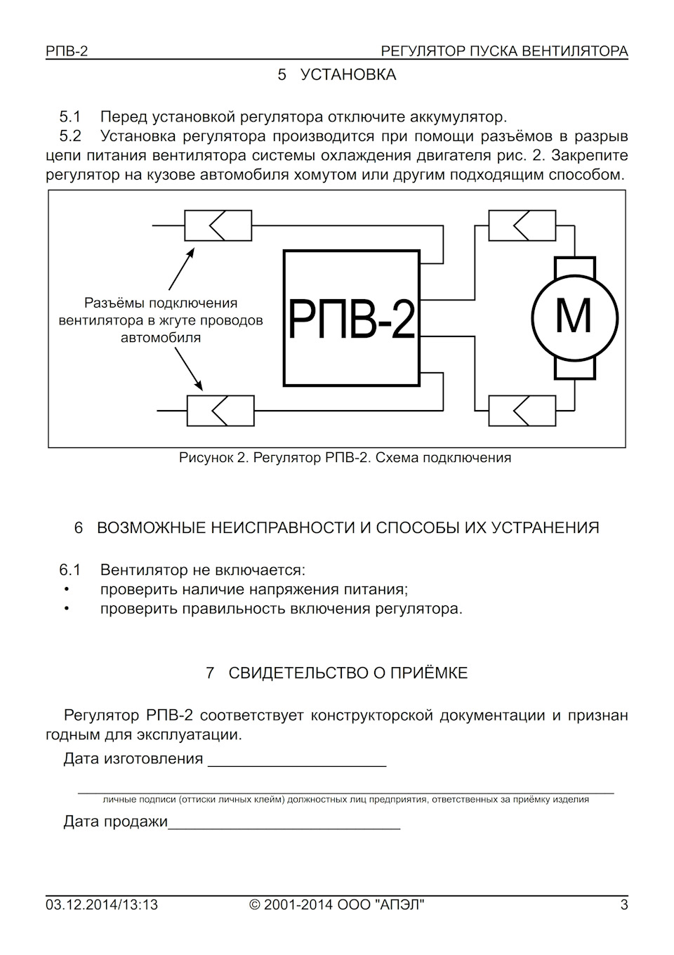 Установка РПВ-2 на Волгу, плавный пуск вентилятора. — ГАЗ 3102, 2,4 л, 2007  года | тюнинг | DRIVE2