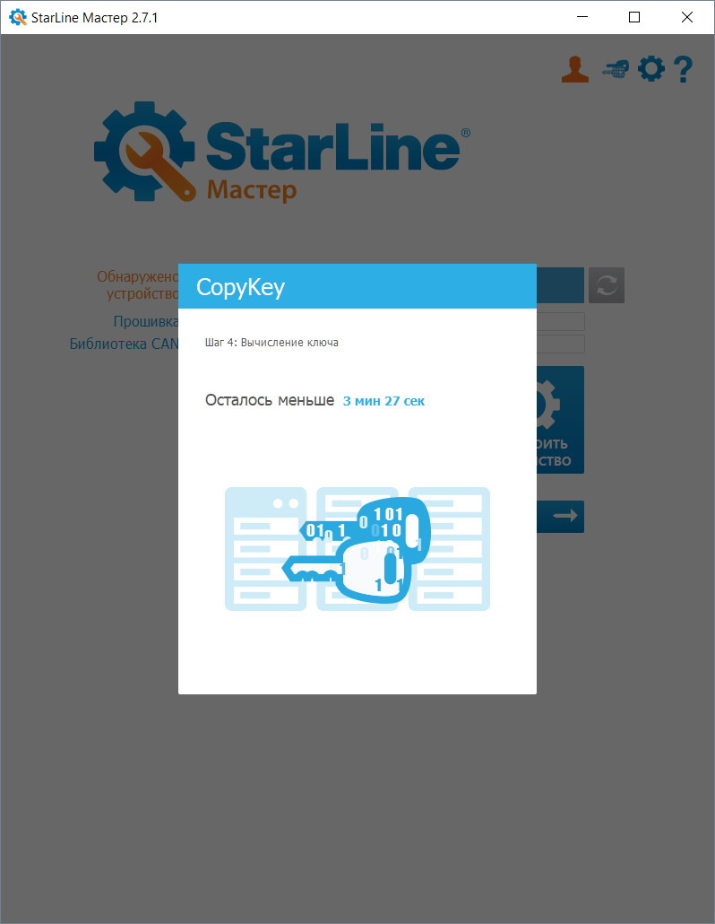 Starline copykey инструкция по активации