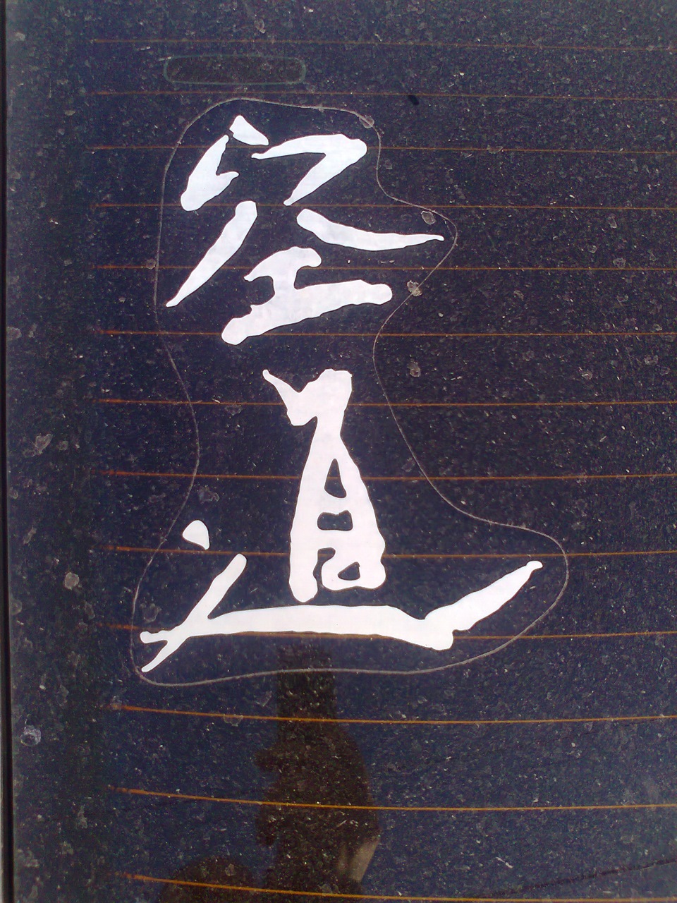 О чем говорит наклейка на стекле авто. — DRIVE2