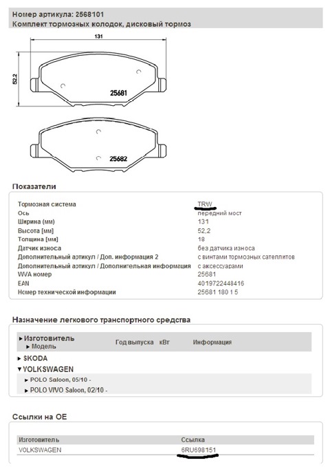 6RU698151 Колодки тормозные VAG | Запчасти на DRIVE2