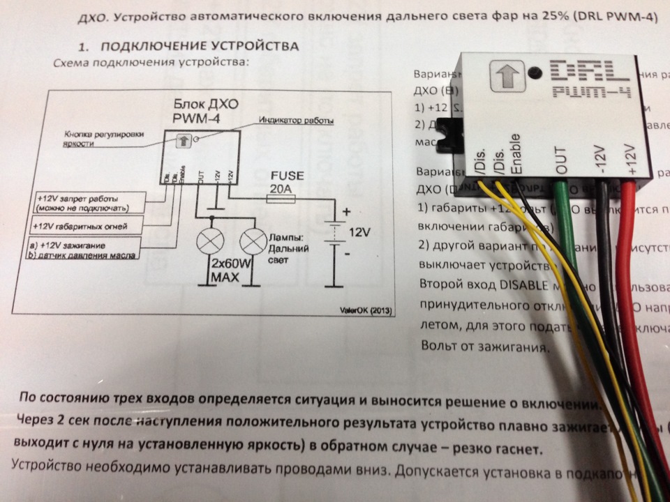 Дхо 30 схема подключения