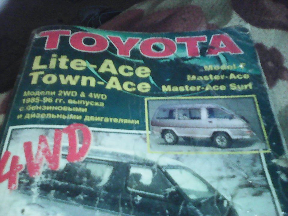 Сцепление "вылечил", передачи включаются пальчиками…) — Toyota Lite Ace ...