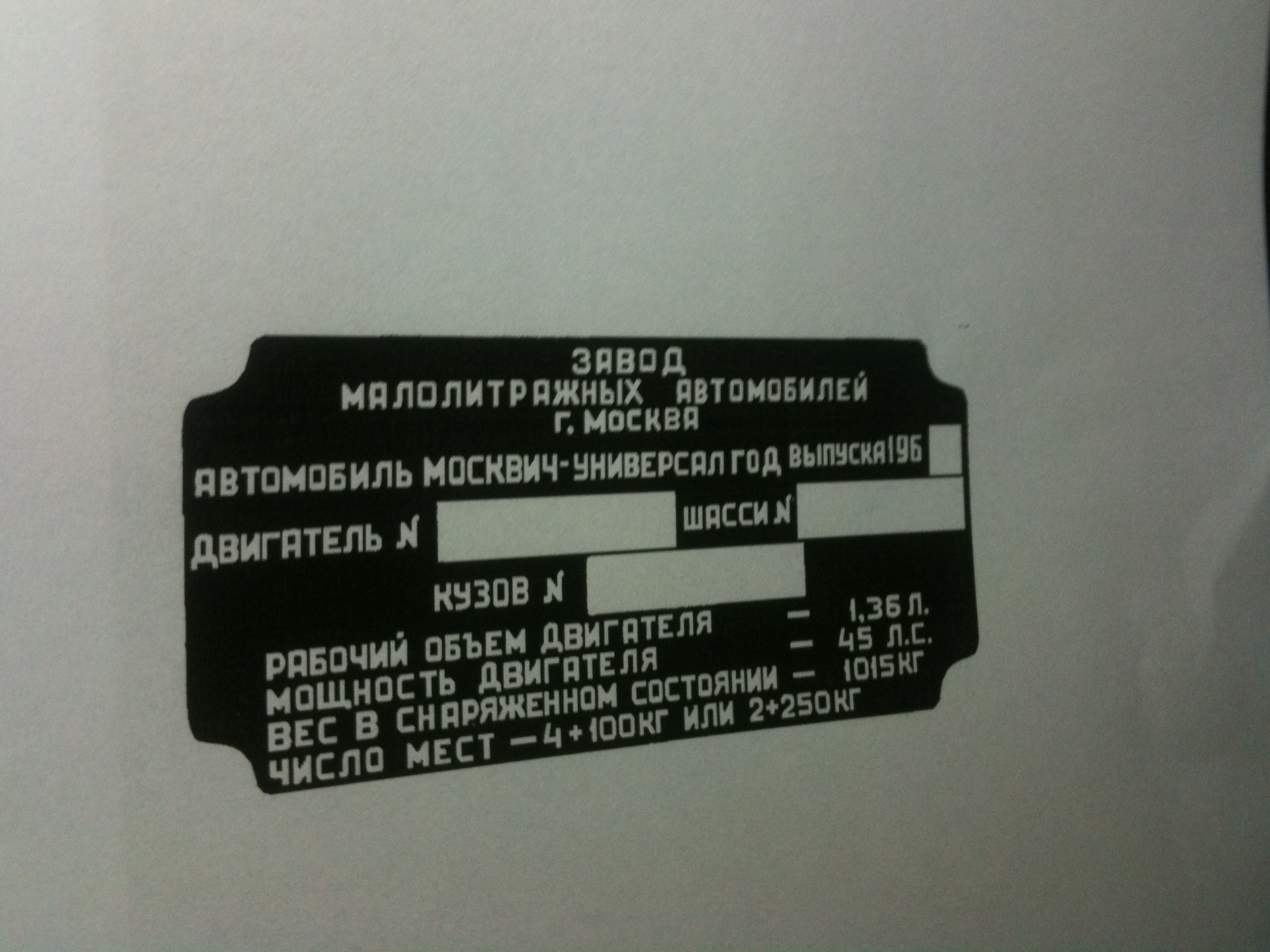 Изготовление новодельных табличек — Москвич 423, 1,3 л, 1961 года | тюнинг  | DRIVE2