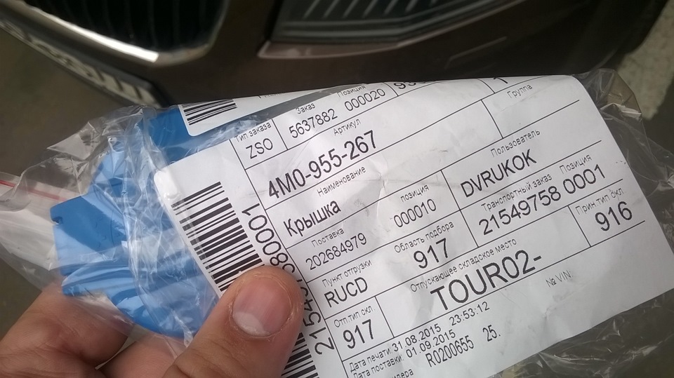 Photo from the logbook Skoda Octavia A7 Mk3. Found on photo: 4M0955267
