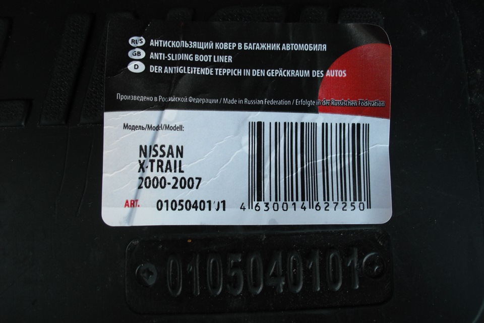  ковер в багажник. — Nissan X-Trail I (t30), 2,5 л, 2006 года .