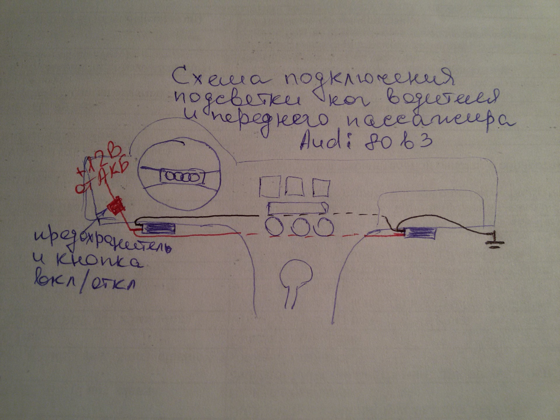 Подсветка ног схема