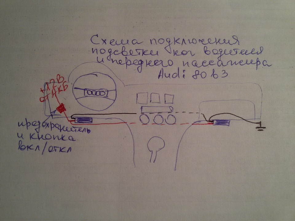 Схема подключения подсветки ног