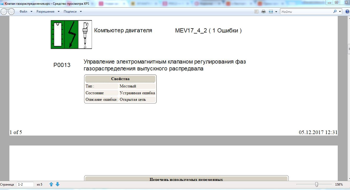 Ошибка 174. Пежо 408 ошибка 0013.