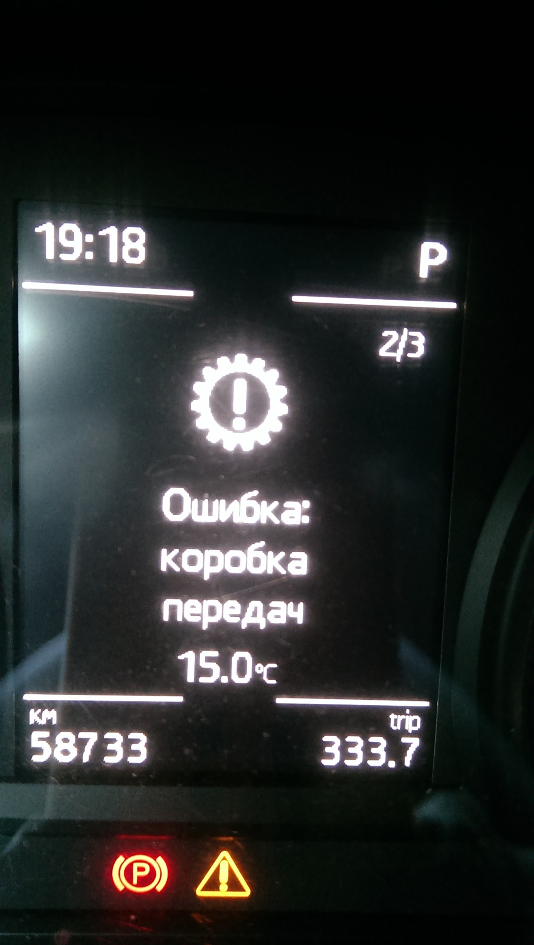 Ошибка коробки передач шкода рапид. Ошибка коробки передач Skoda. Ошибка коробки передач Шкода. Гольф 7 ошибка коробки передач. Ошибка ДСГ.