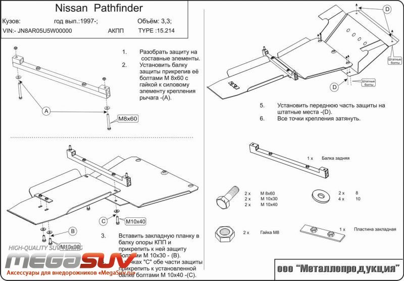 Инструкция ниссан патфайндер. Защита днища Nissan Pathfinder r51. Чертеж защиты ДВС Ниссан Серена с24. Защита бензобака Pathfinder r51 чертёж. Защита днища Ниссан Террано.