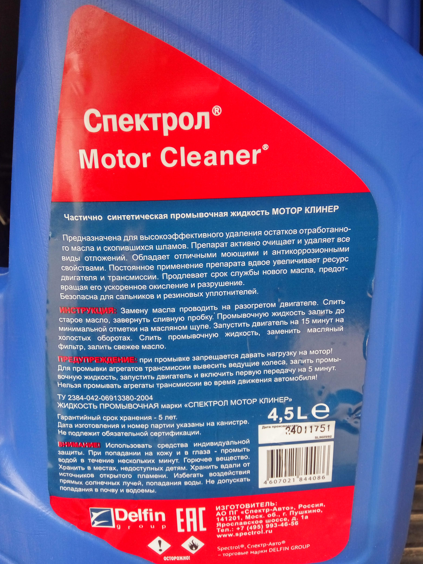 Spectrol motor cleaner. Масло промывочное Spectrol Motor Cleaner 3,5 л. Промывочное средство Спектрол клинер 3,5л.. Масло промывочное Spectrol 3л. Масло промывочное 4.5л Spectrol.