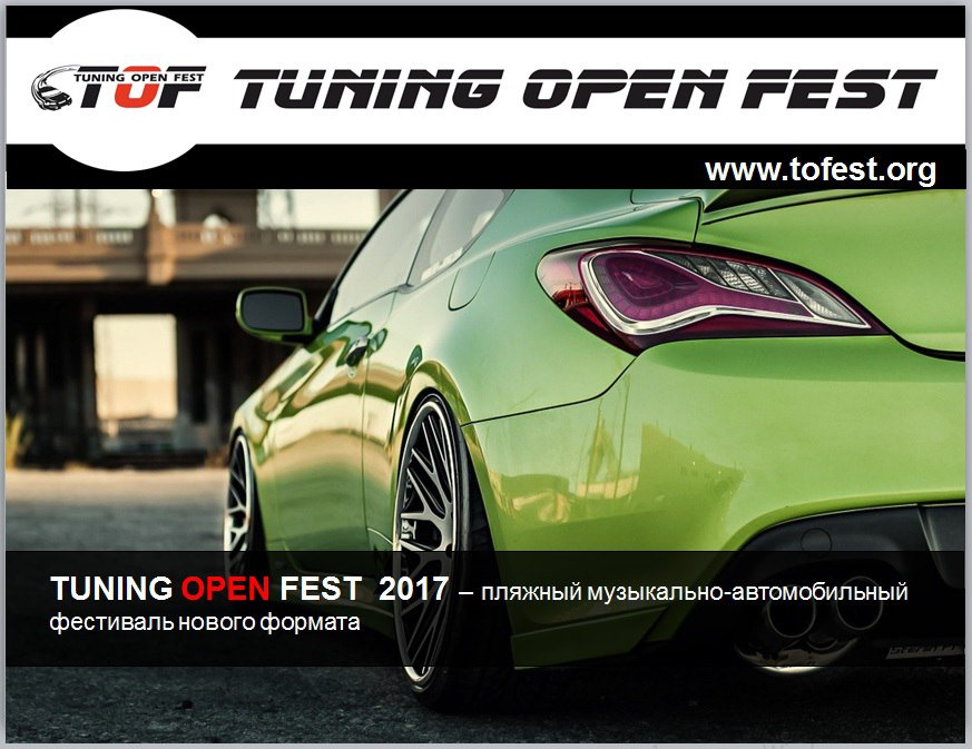 Open tunes. Опен Тюнс. Tuning open Fest лого. Tofest.