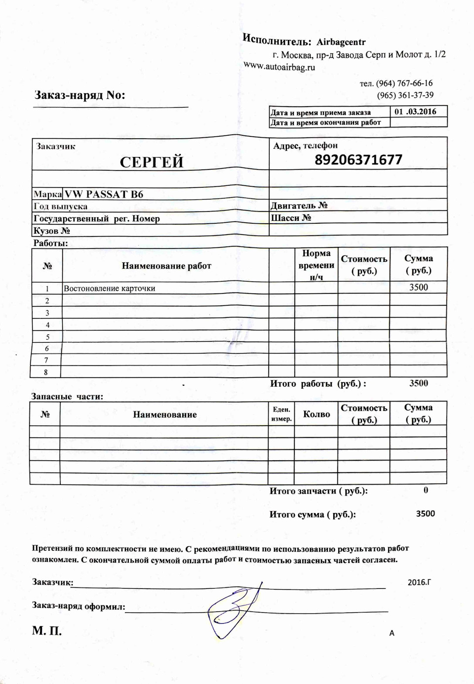 Заказ наряд на установку детали образец