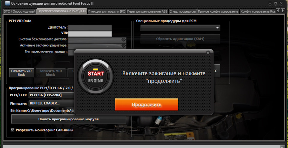 Чип тюнинг (ПАУЛЮС) — Ford Focus III Sedan, 1,6 л, 2015 года | тюнинг ...