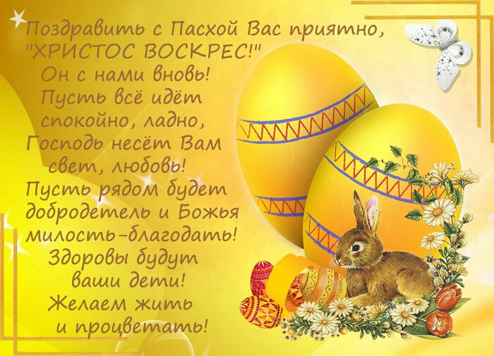 Открытки открытки, поздравления с пасхой в картинках и стихах