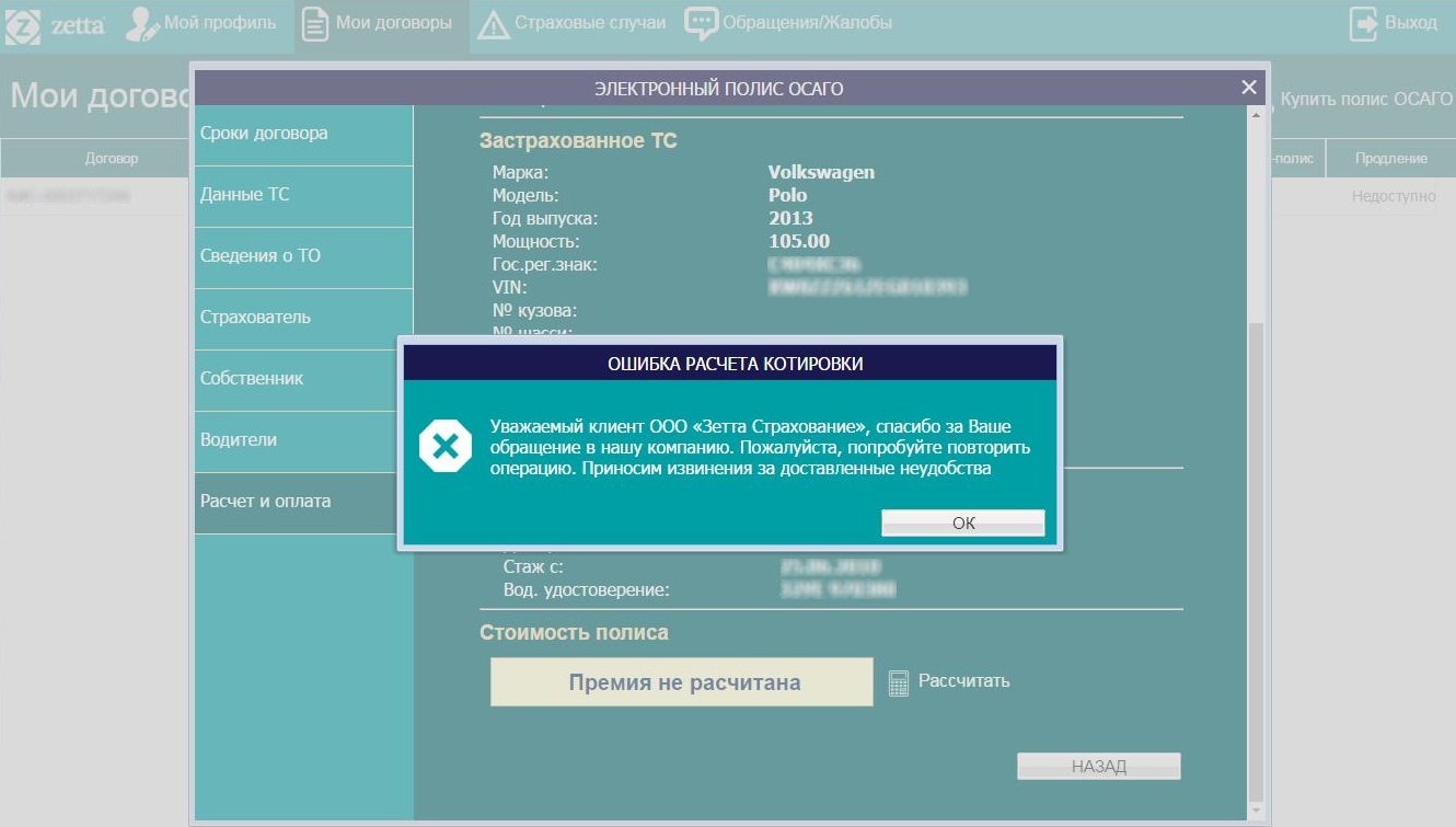 Зетта оплатить полис