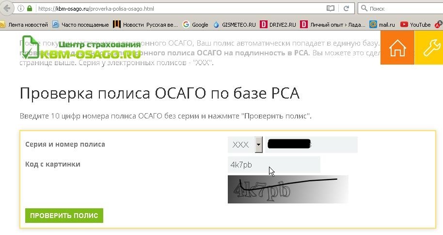 Как проверить страховку осаго на подлинность