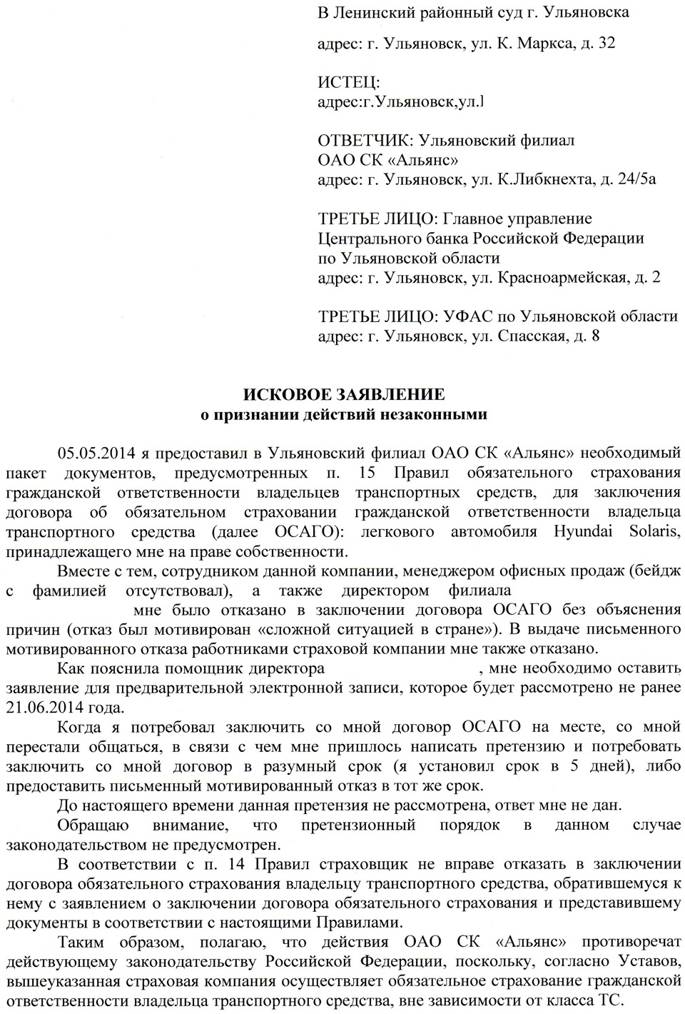 Отзыв на исковое заявление аренда. Отклонение искового заявления ответчиком причины. Отзыв на исковое заявление ГПК.