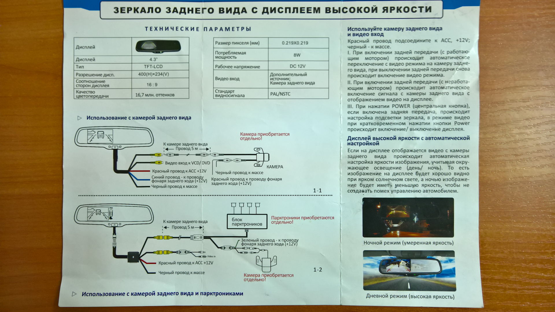 Управление помехами