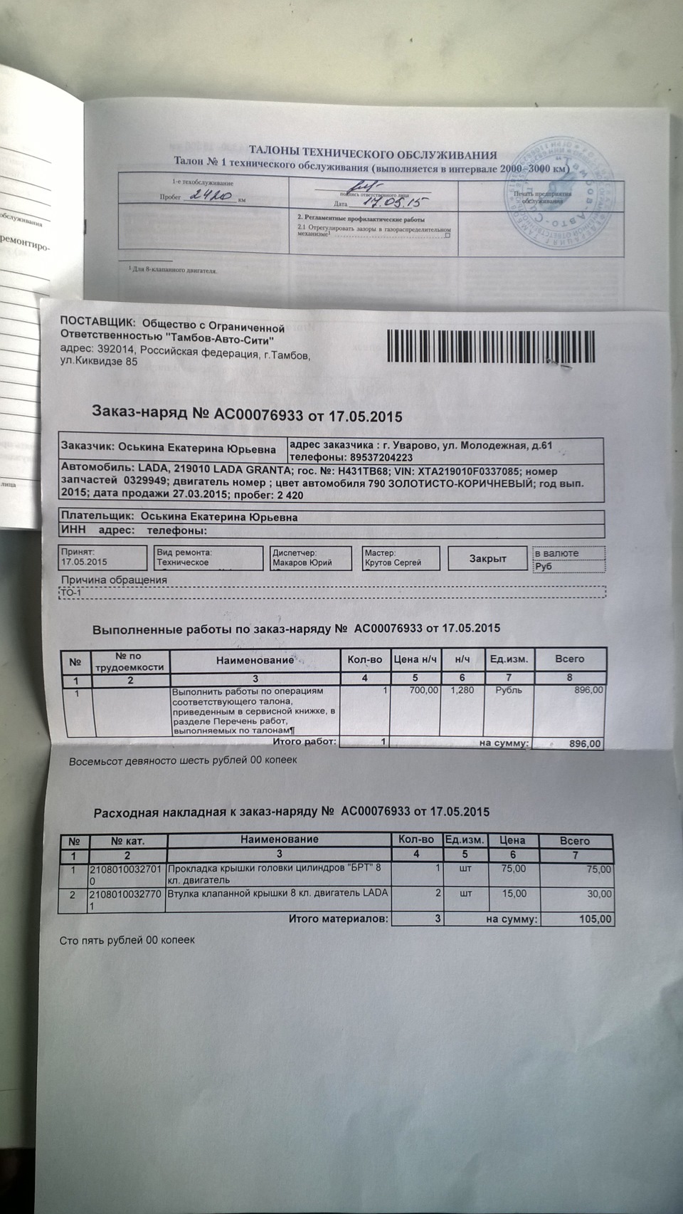 ТО + Сигнализация (так же отзыв о Тамбов-Авто-Сити) — Lada Гранта, 1,6 л,  2015 года | плановое ТО | DRIVE2