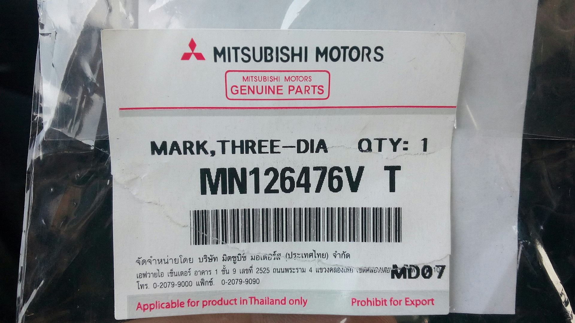 Mitsubishi motors genuine. Mn126476 Mitsubishi. Mn126476. Втулка радиатора Mitsubishi Lancer 9. Mitsubishi Motors Genuine Parts логотип.