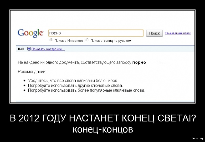 До конца света осталось. Конец света демотиватор. Демотиваторы 2012 года. Демотиваторы про свету. Конец лета не конец света демотиваторы.