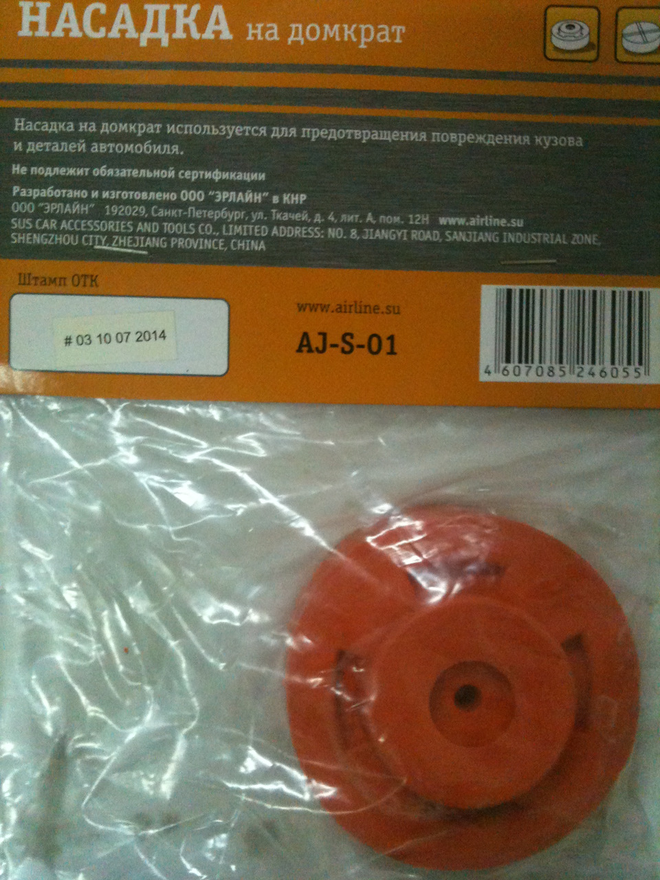 AJS01 Насадка на домкрат () AIRLINE | Запчасти на DRIVE2