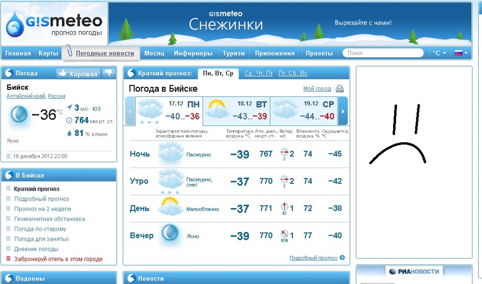 Гисметео березники 14 дней. Погода в Бийске. Погода в Бийске на сегодня. Погода Бийск Алтайский. Метео Бийск.