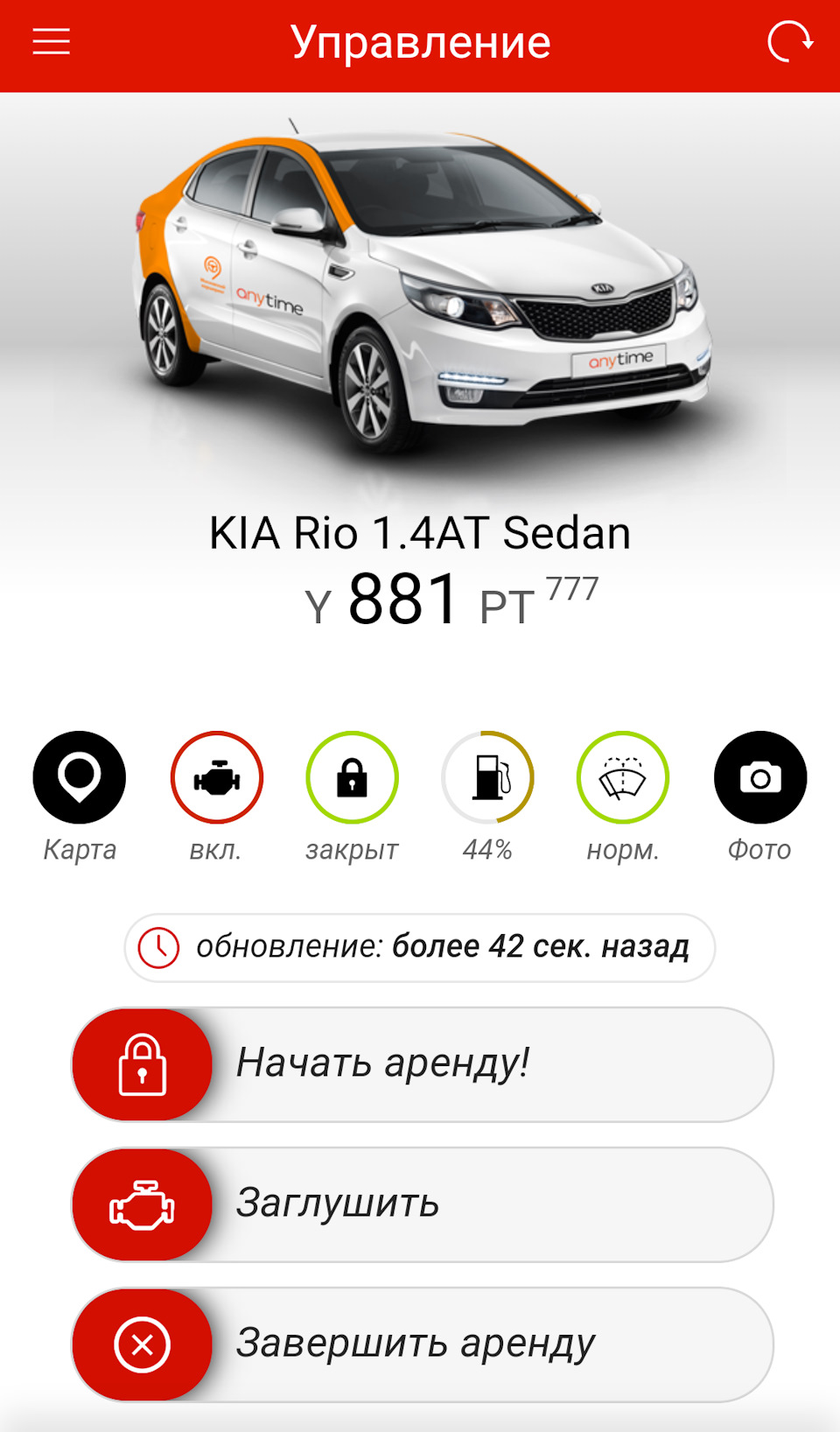 Каршеринг. Anytime car — Kia Rio 1.4 — DRIVE2