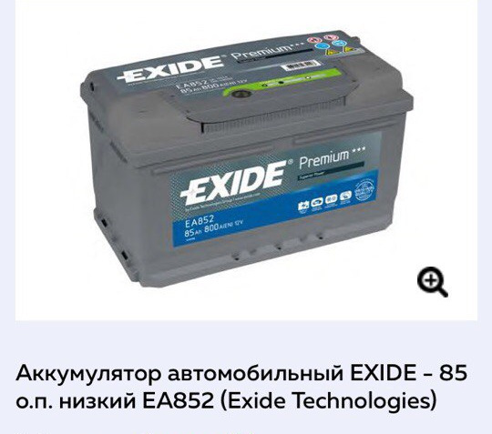 Купить Exide Екатеринбурге Аккумулятор