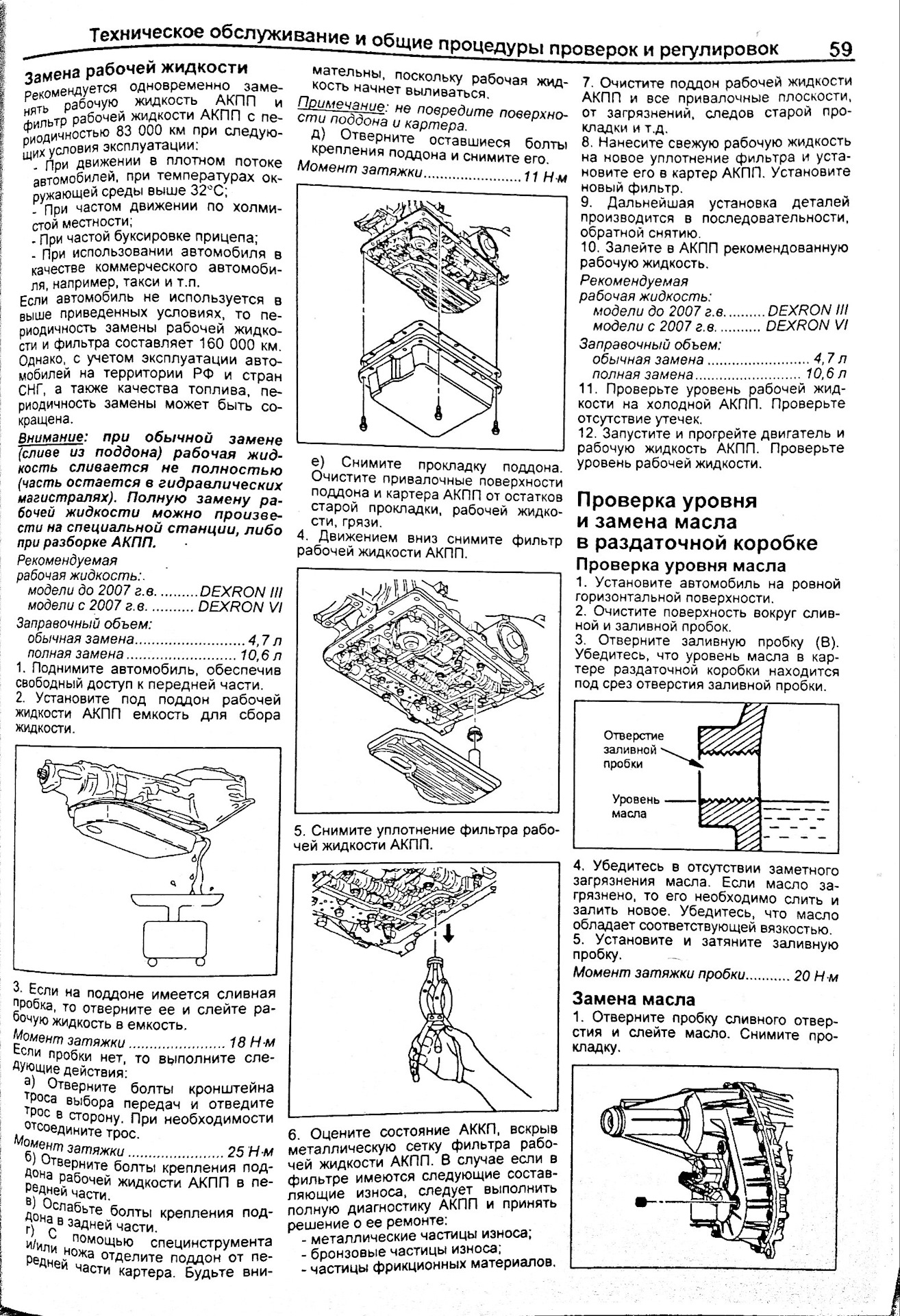 Момент затяжки поддона. Момент затяжки Hummer h3 АКПП. Момент затяжки пробки поддона картера.