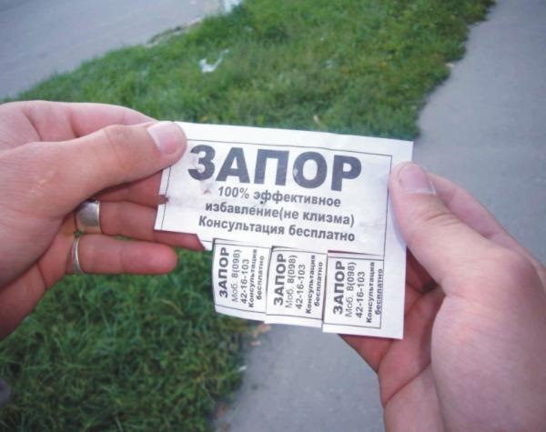 Запор картинки смешные