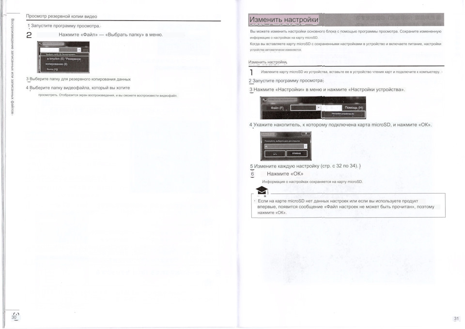 Инструкция к заднему регистратору DRH-194SG — Honda Vezel (1G), 1