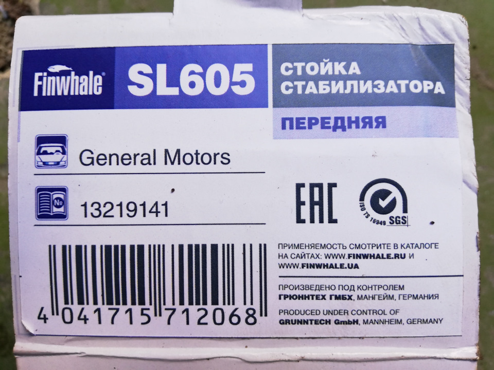 Замена стоек стабилизатора — Chevrolet Cruze (1G), 1,6 л, 2011 года ...
