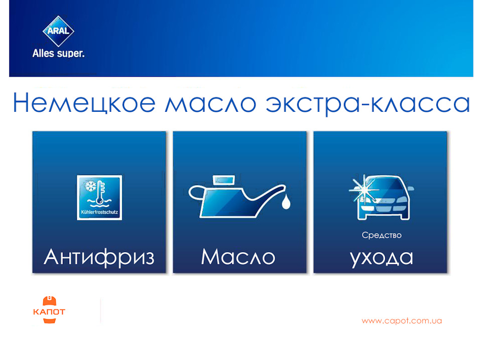 Aral подбор масла по автомобилю. Смотреть фото Aral подбор масла по автомобилю. Смотреть картинку Aral подбор масла по автомобилю. Картинка про Aral подбор масла по автомобилю. Фото Aral подбор масла по автомобилю Aral подбор масла по автомобилю. Смотреть фото Aral подбор масла по автомобилю. Смотреть картинку Aral подбор масла по автомобилю. Картинка про Aral подбор масла по автомобилю. Фото Aral подбор масла по автомобилю