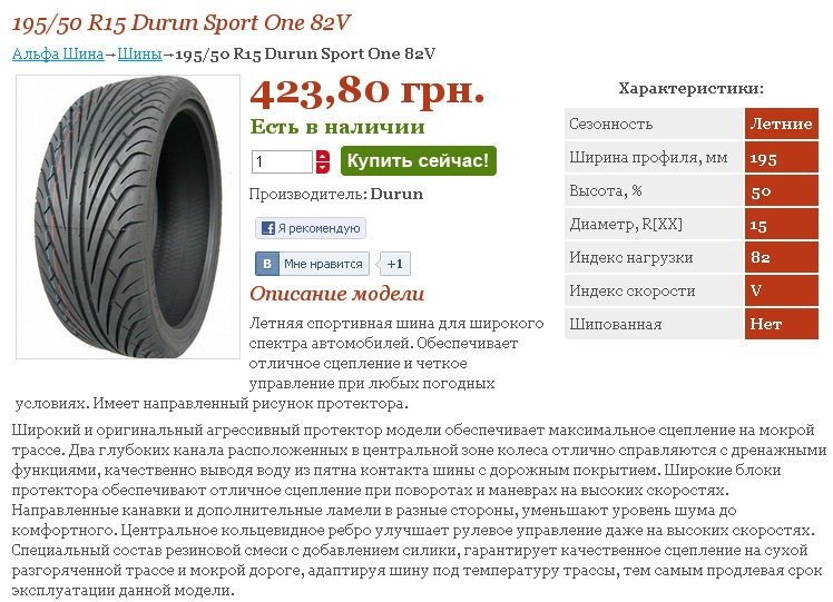 Как отличить шины. Автомобильная шина durun Sport-one 195/50 r15 82v летняя. Резина лето индекс b b. Для чего нужна резина. Ламели на шинах.