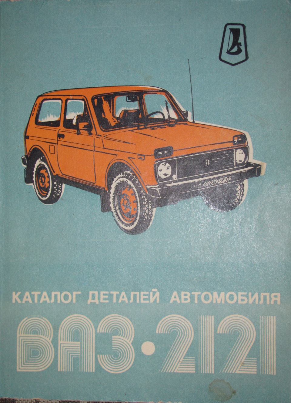 Каталог года 1981 — Lada 4x4 3D, 1,7 л, 2011 года | запчасти | DRIVE2