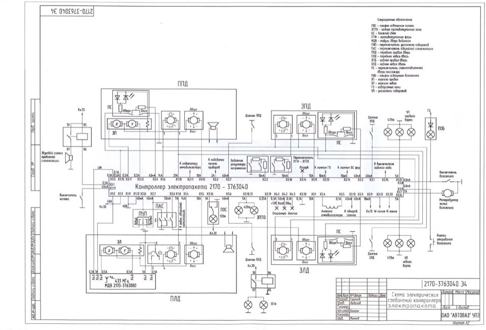 Подключение задних стеклоподъемников — Lada Приора седан, 1,6 л, 2013 ...