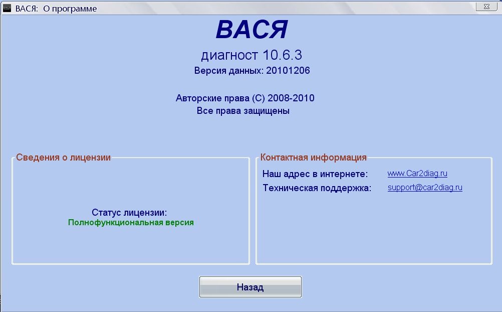 СКАЧАТЬ ВАСЯ ДИАГНОСТ 11 11 2 RUS СКАЧАТЬ БЕСПЛАТНО СКАЧАТЬ ВАСЯ ДИАГНОСТ 11 11 2 RUS СКАЧАТЬ БЕСПЛАТНО