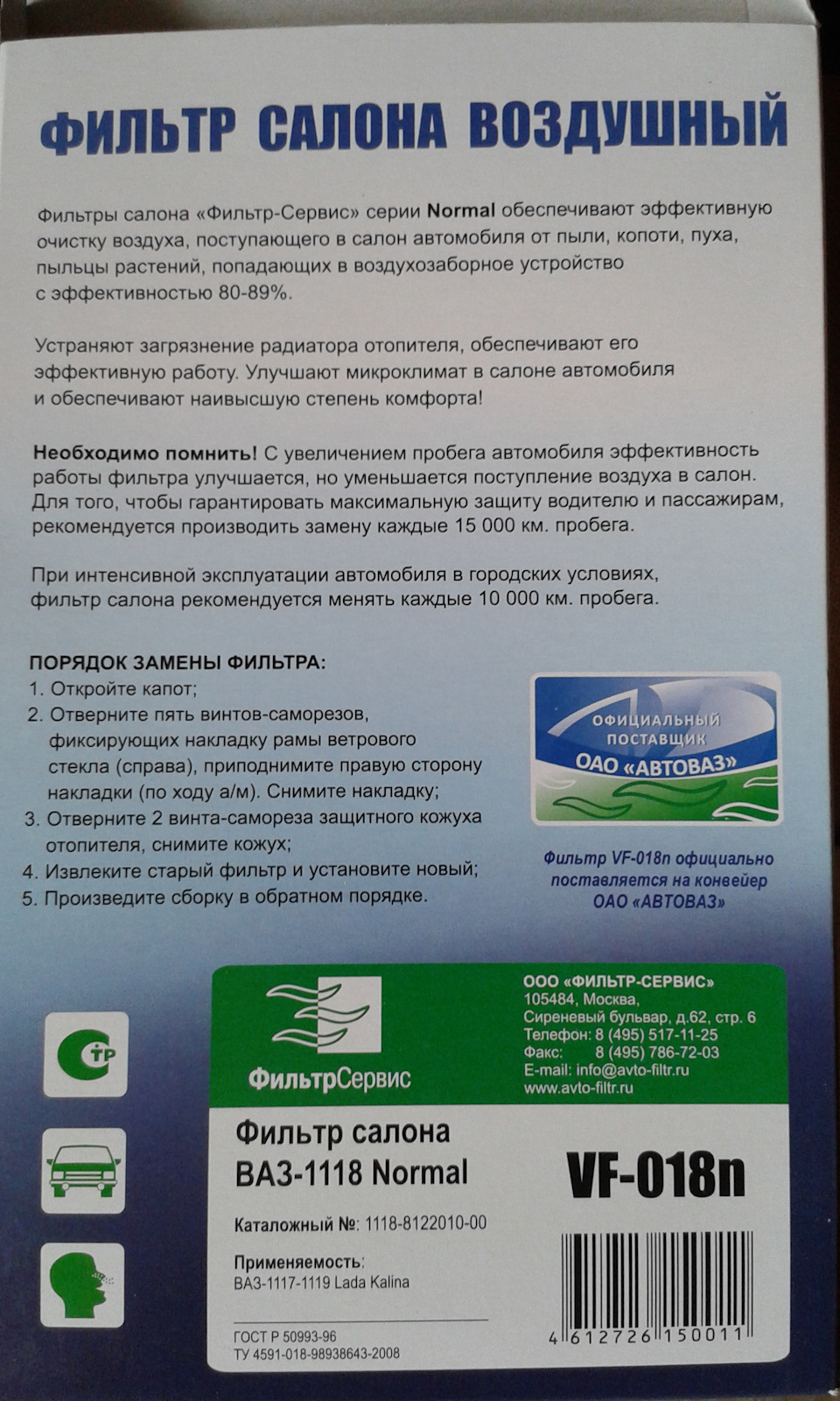 замена салонного фильтра — Lada Гранта лифтбек, 1,6 л, 2015 года ...