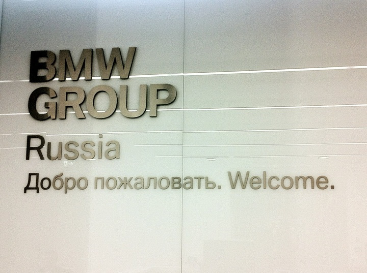 Амо пресс. BMW Group Russia. БМВ банк Москва. Офис БМВ В Москве. Ленинградское шоссе, д.39а, стр.1 BMW Group.