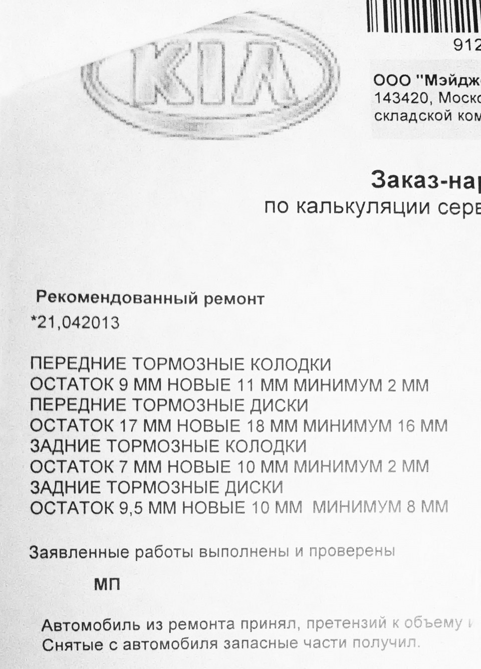 состояние колодок и проч. — KIA Picanto (2G)