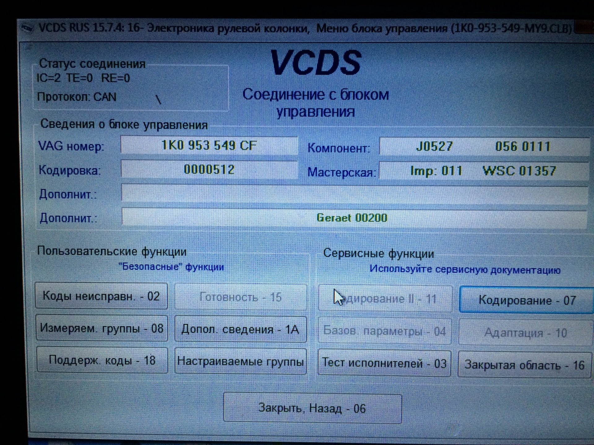 Эбу не отвечает vcds