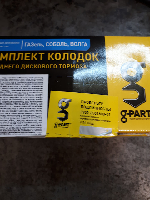 3302350180001 Колодка торм.ГАЗ-3110,3302 передняя комплект ТИИР-(273) в ...