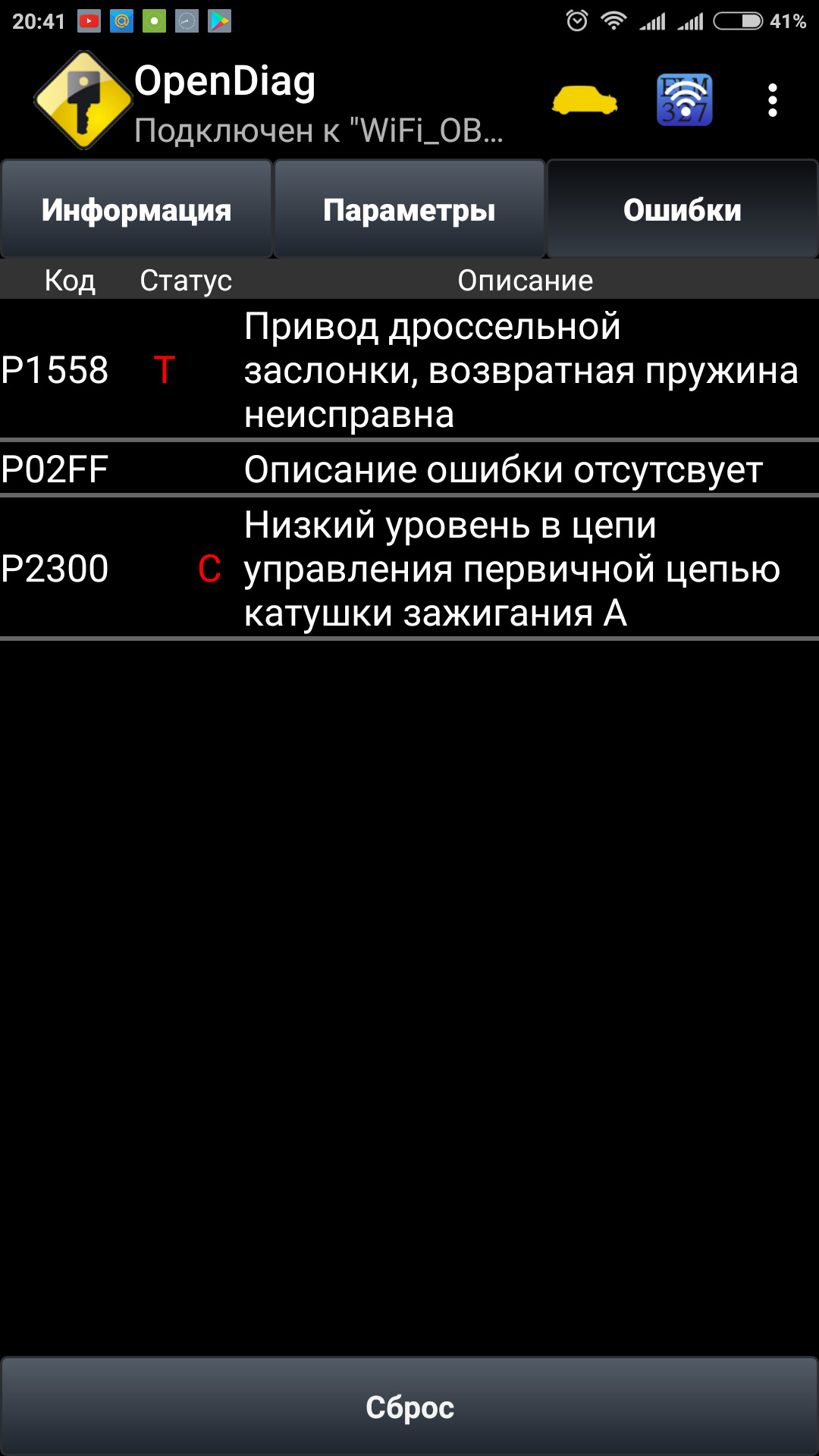 Непонятный код ошибки. — Lada Приора универсал, 1,6 л, 2014 года |  электроника | DRIVE2