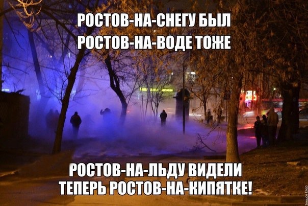 Тоже ростов