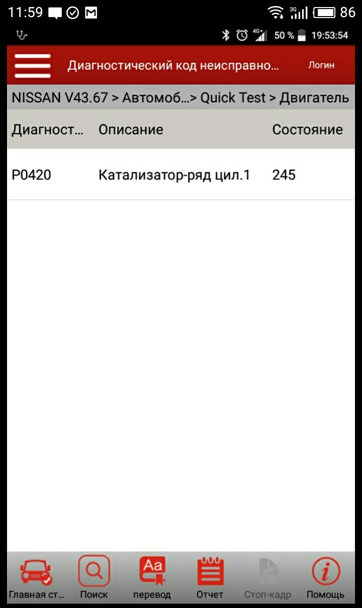 Нужна помощь! Ошибка P 0420 — Nissan Almera II (N16), 1,5 л, 2001 года ...