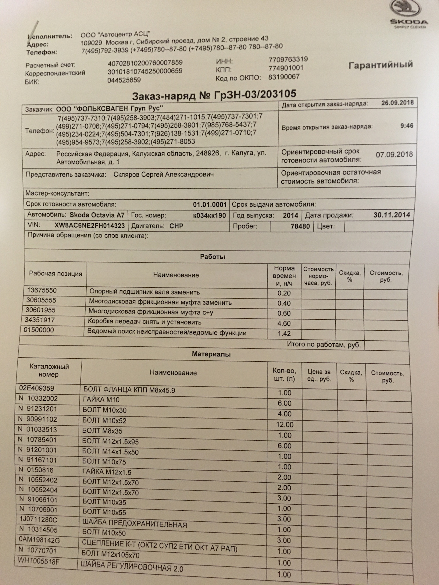 Заказ наряд на автомобиль. Заказ наряд автосервис. Заказ наряд детейлинг. Открытие заказ наряда. Заказ наряд на детейлингё.