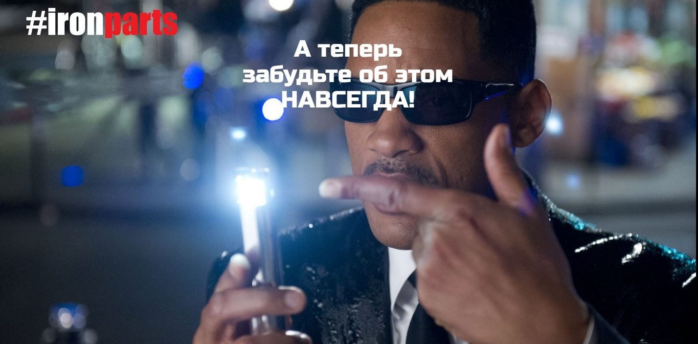 Люди в черном мем про стирание памяти