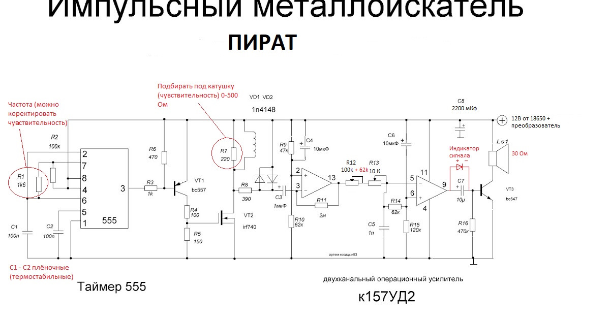 металлоискатель "ПИРАТ" - DRIVE2